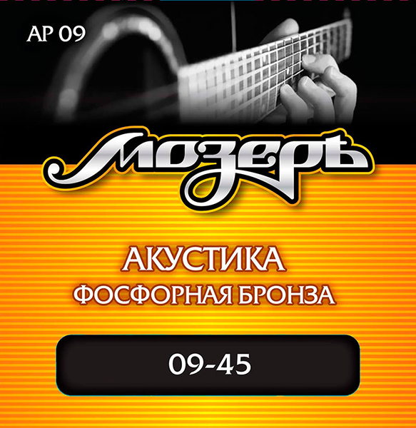 Комплект струн для акустической гитары Мозеръ AP09 в магазине Music-Hummer