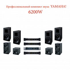 Профессиональный звуковой комплект Yamaha. 6200W