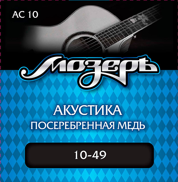 Комплект струн для акустической гитары Мозеръ AC10 в магазине Music-Hummer