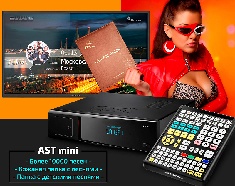 Фото Профессиональная караоке система AST Mini