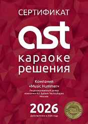 Караоке система AST Home